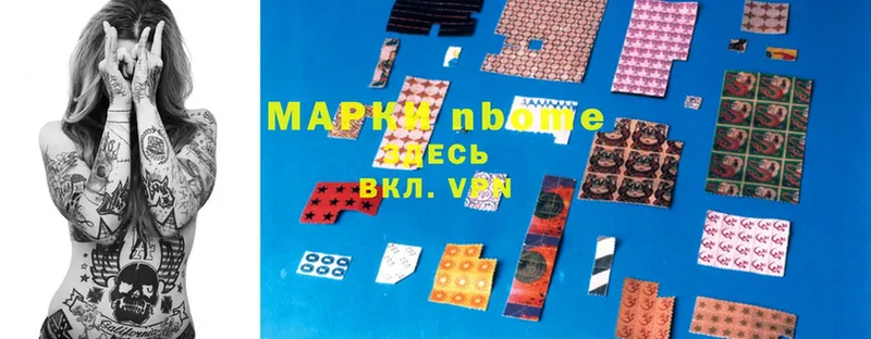 Марки 25I-NBOMe 1,8мг Асино